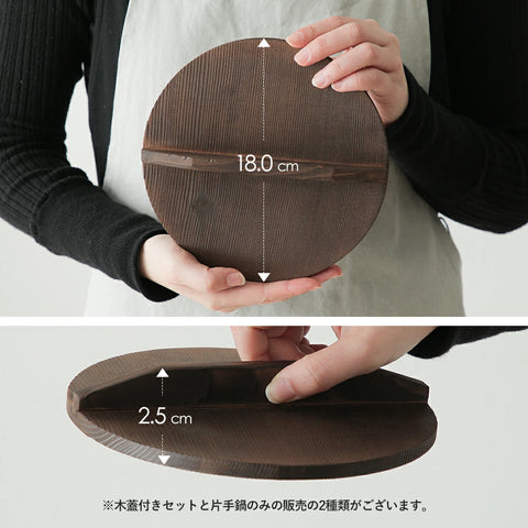 南部鉄器 まいにち鉄分摂取鍋 岩鋳 片手小鍋 16cm 敷板セット/敷板＋木蓋セット - フライパン専門店 鐵兎堂-TETTODO-