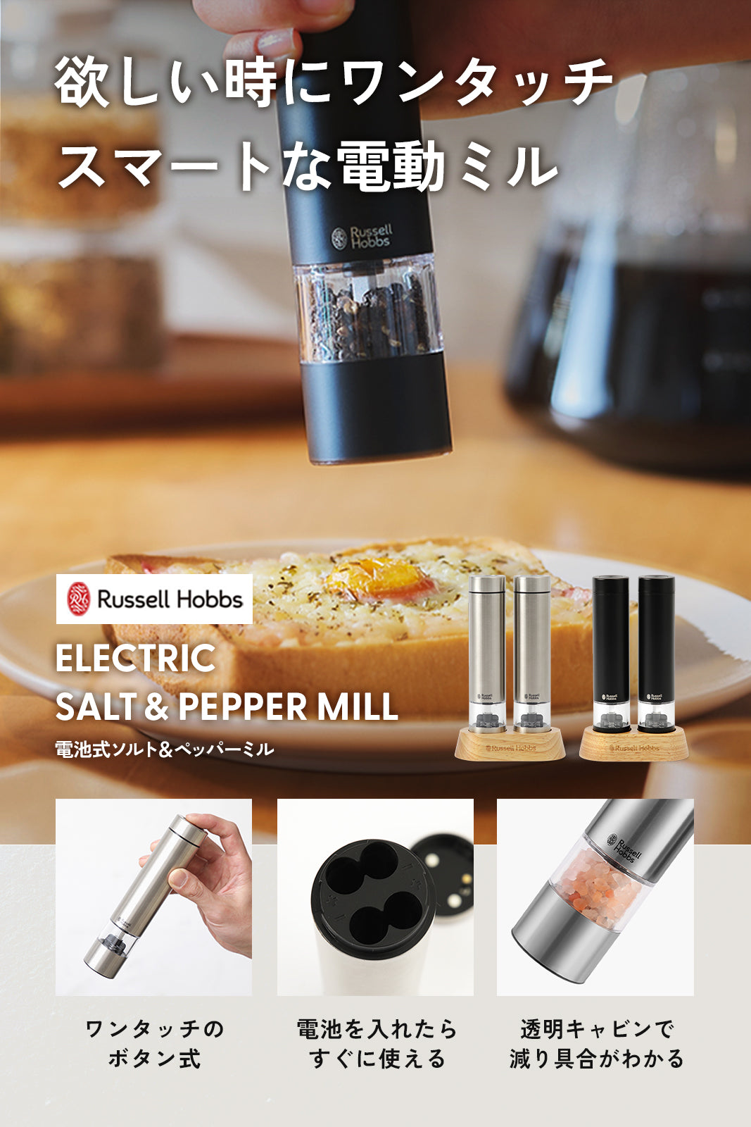 ラッセルホブス 電池式ソルトペッパーミル2本セット7935JP - フライパン専門店 鐵兎堂-TETTODO-