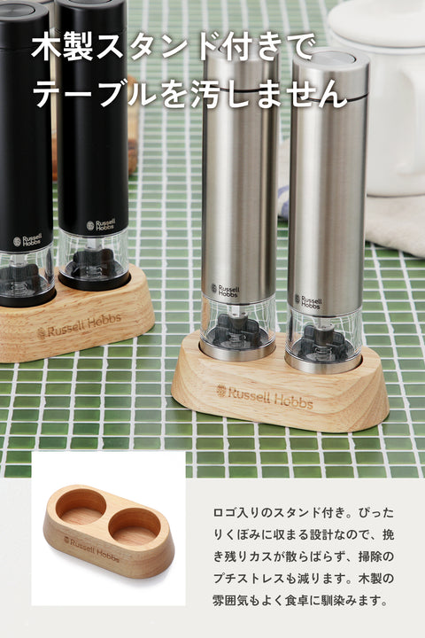 ラッセルホブス 電池式ソルトペッパーミル2本セット7935JP - フライパン専門店 鐵兎堂-TETTODO-