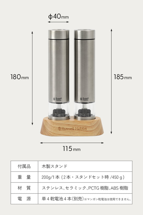 ラッセルホブス 電池式ソルトペッパーミル2本セット7935JP - フライパン専門店 鐵兎堂-TETTODO-