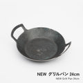 turk ニューグリルパン 専用バッグ付き - フライパン専門店 鐵兎堂-TETTODO-
