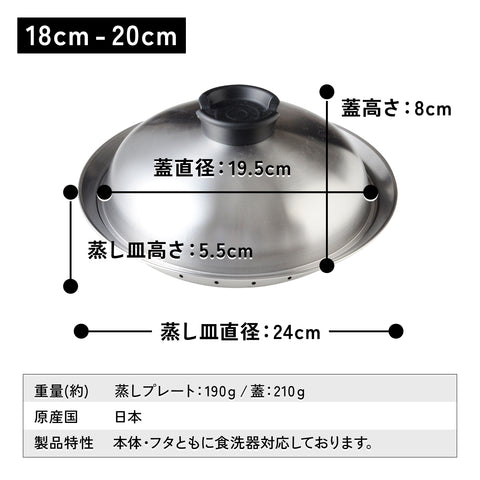 アーネスト のせるだけ簡単蒸し器 日本製 燕三条 18～20cm 24～26cm 食洗機対応 レシピ付 - フライパン専門店 鐵兎堂-TETTODO-